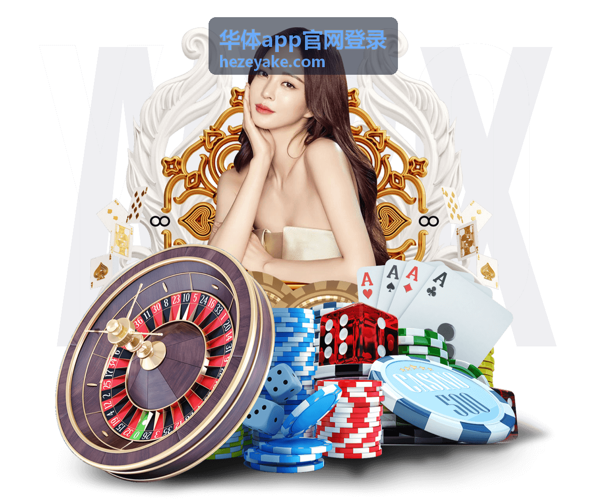 华体app官网登录赛程日历视图配图
